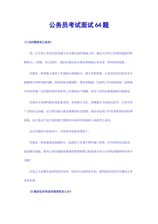 2025年公务员考试面试题