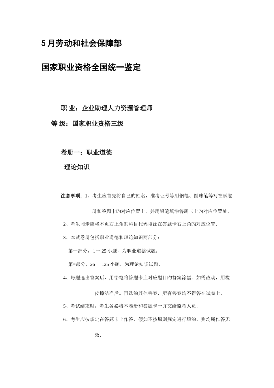 2025年级企业人力资源管理师理论与技能答案_第1页