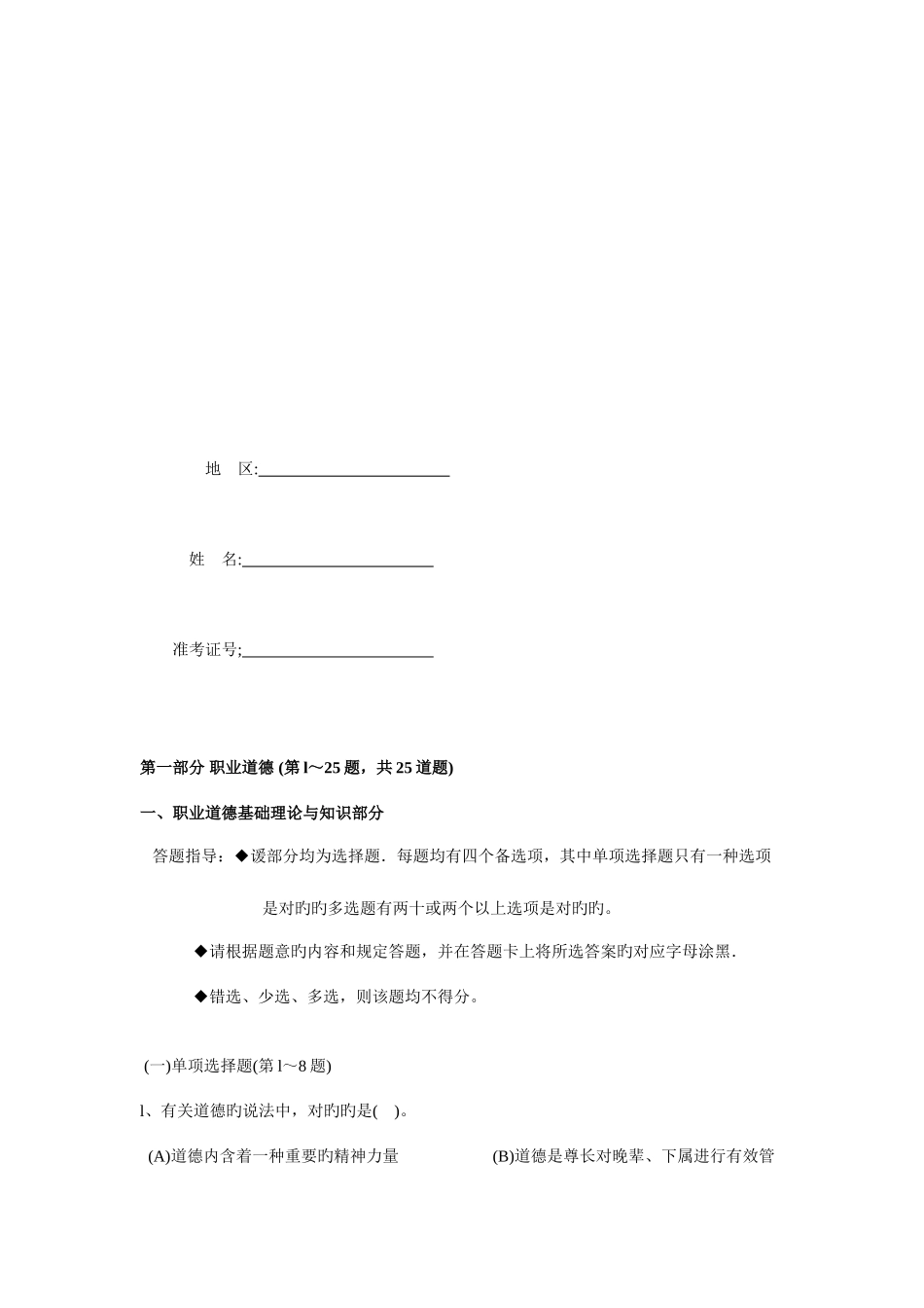 2025年级企业人力资源管理师理论与技能答案_第2页