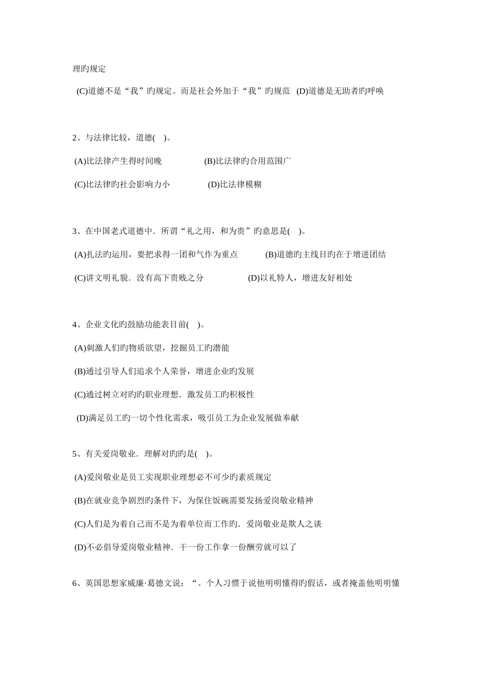 2025年级企业人力资源管理师理论与技能答案_第3页