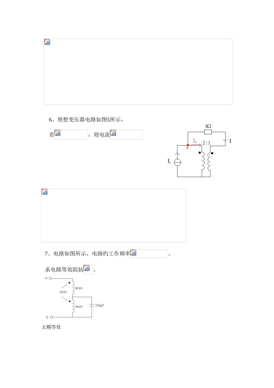2025年通信技术专升本复习资料互感及变压器_第3页
