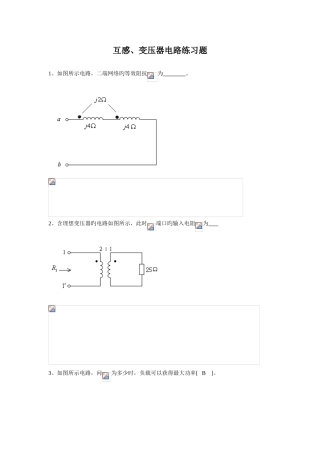 2025年通信技术专升本复习资料互感及变压器