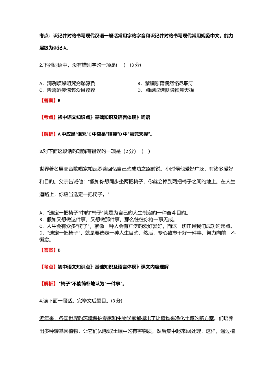 2025年初中语文知识点基础知识及语言表达文言文翻译同步专项测试含答案考点及解析_第2页