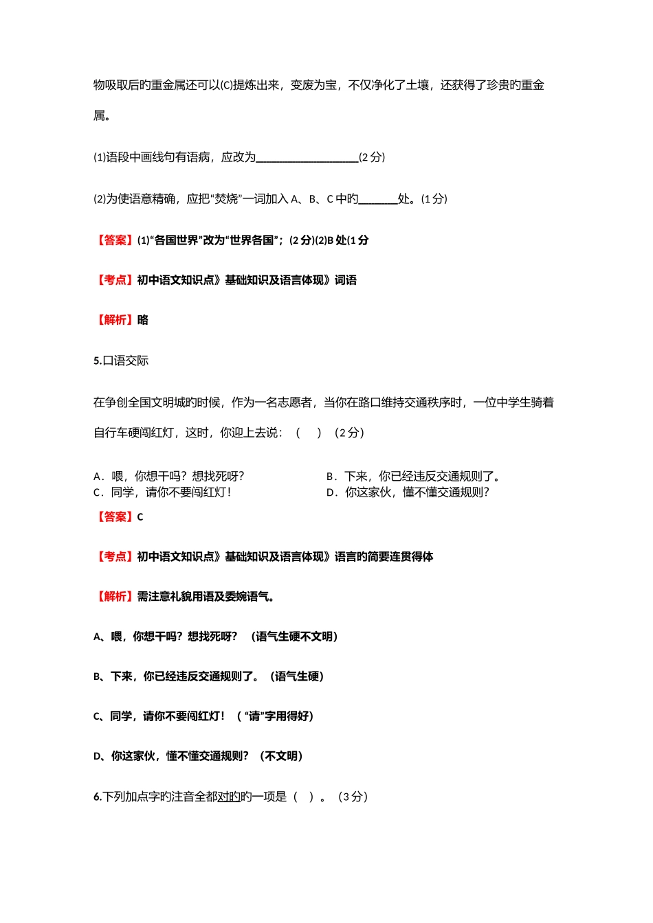 2025年初中语文知识点基础知识及语言表达文言文翻译同步专项测试含答案考点及解析_第3页