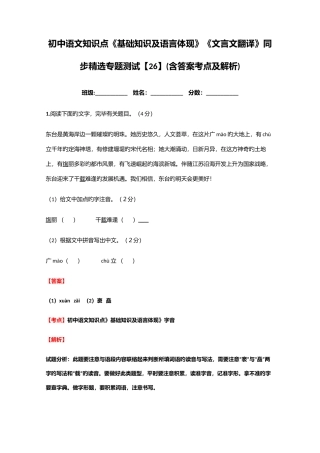 2025年初中语文知识点基础知识及语言表达文言文翻译同步专项测试含答案考点及解析