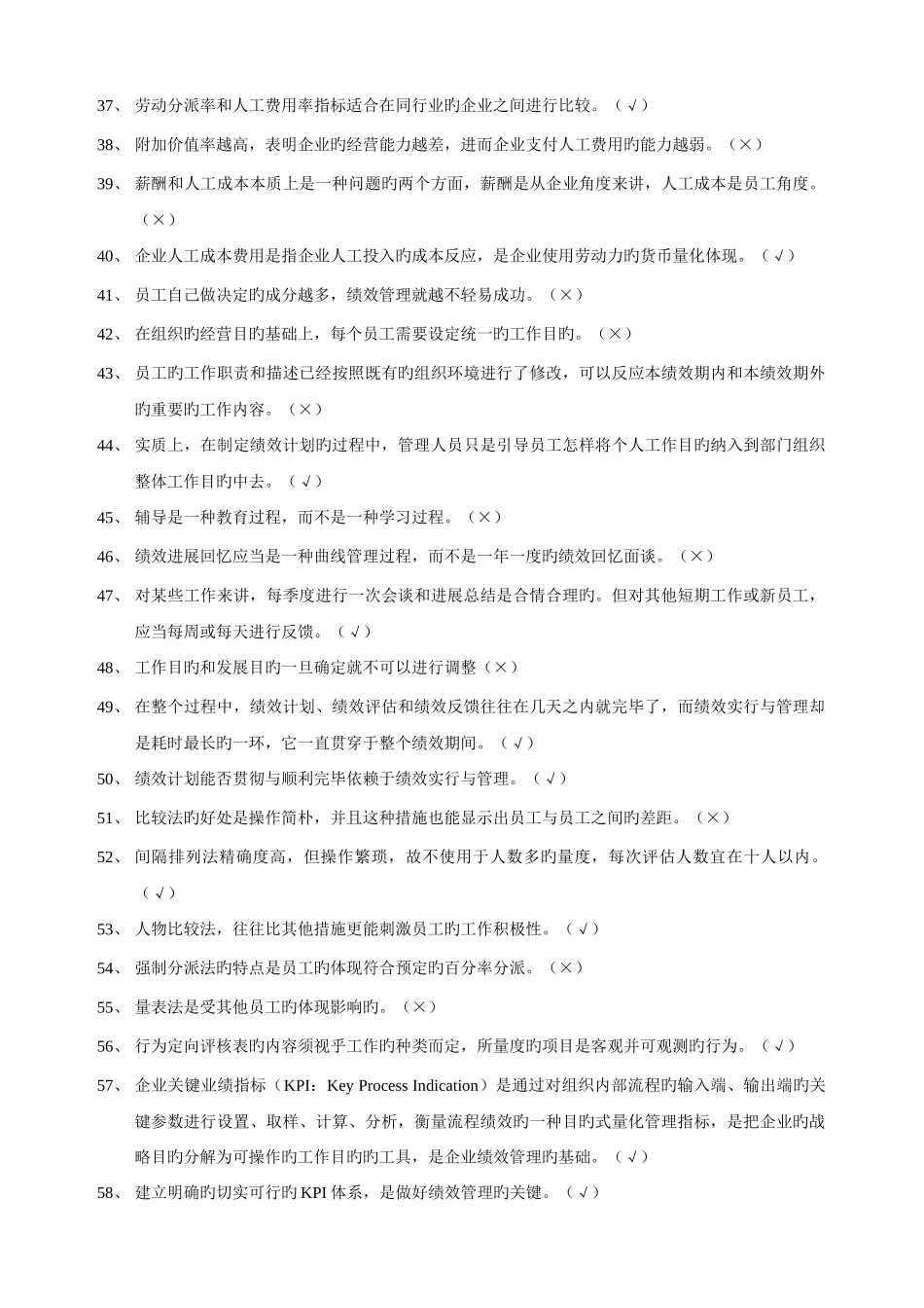 2025年企业人力资源管理师二级绩效练习题及答案_第3页