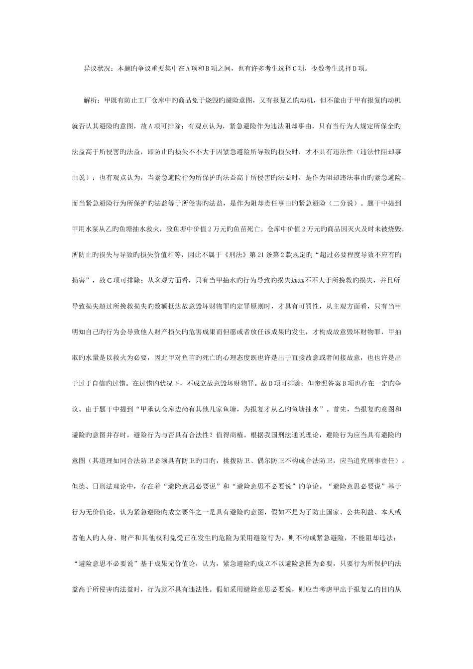 2025年司法考试卷二刑法真题解析_第2页