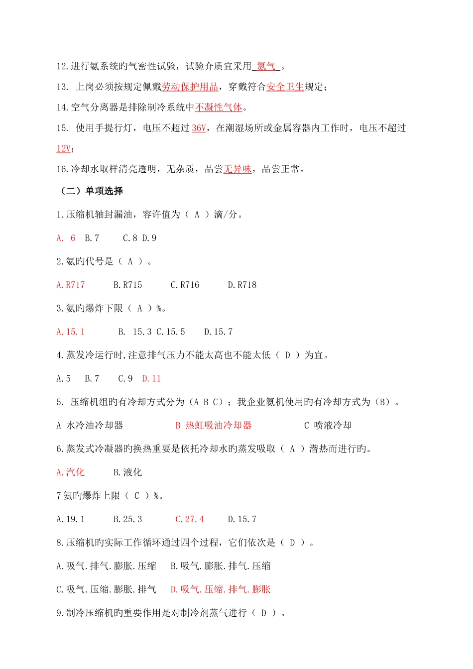 2025年冷冻操作试题库_第2页