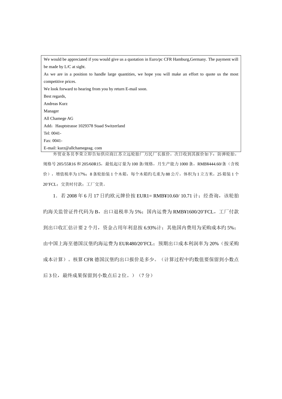 2025年全国外贸业务员培训认证考试实务A卷_第2页