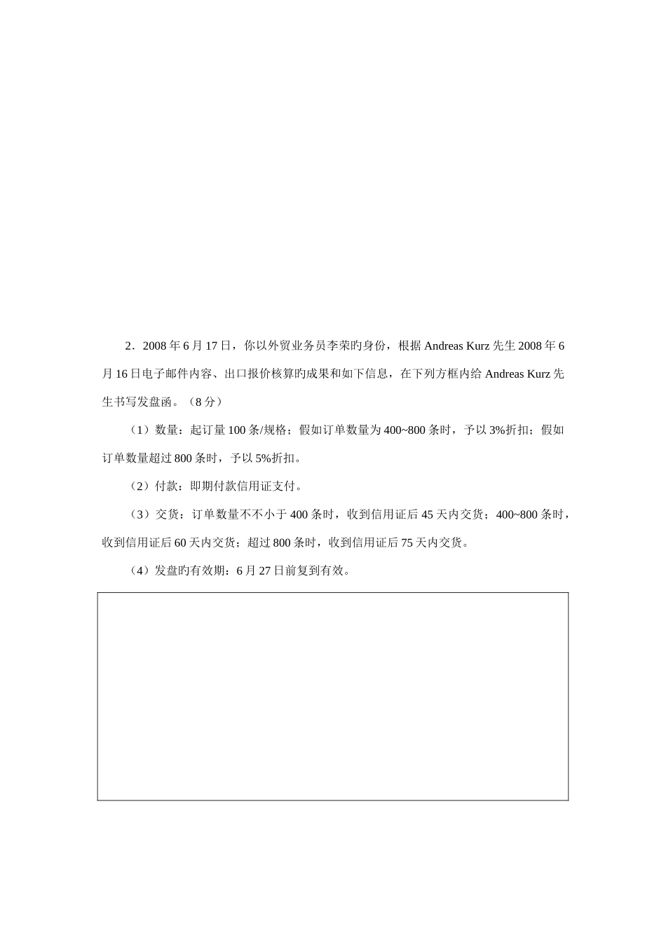2025年全国外贸业务员培训认证考试实务A卷_第3页