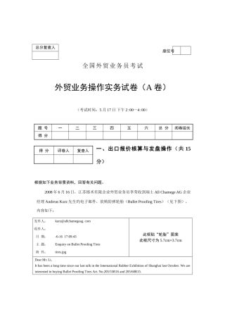 2025年全国外贸业务员培训认证考试实务A卷