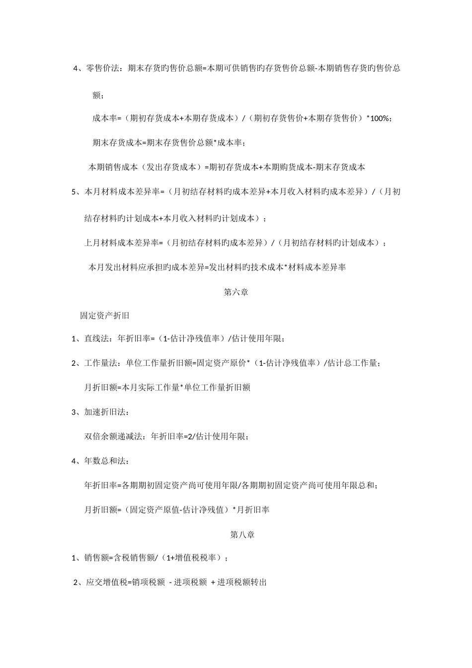 2025年自考企业会计学计算题汇总_第2页
