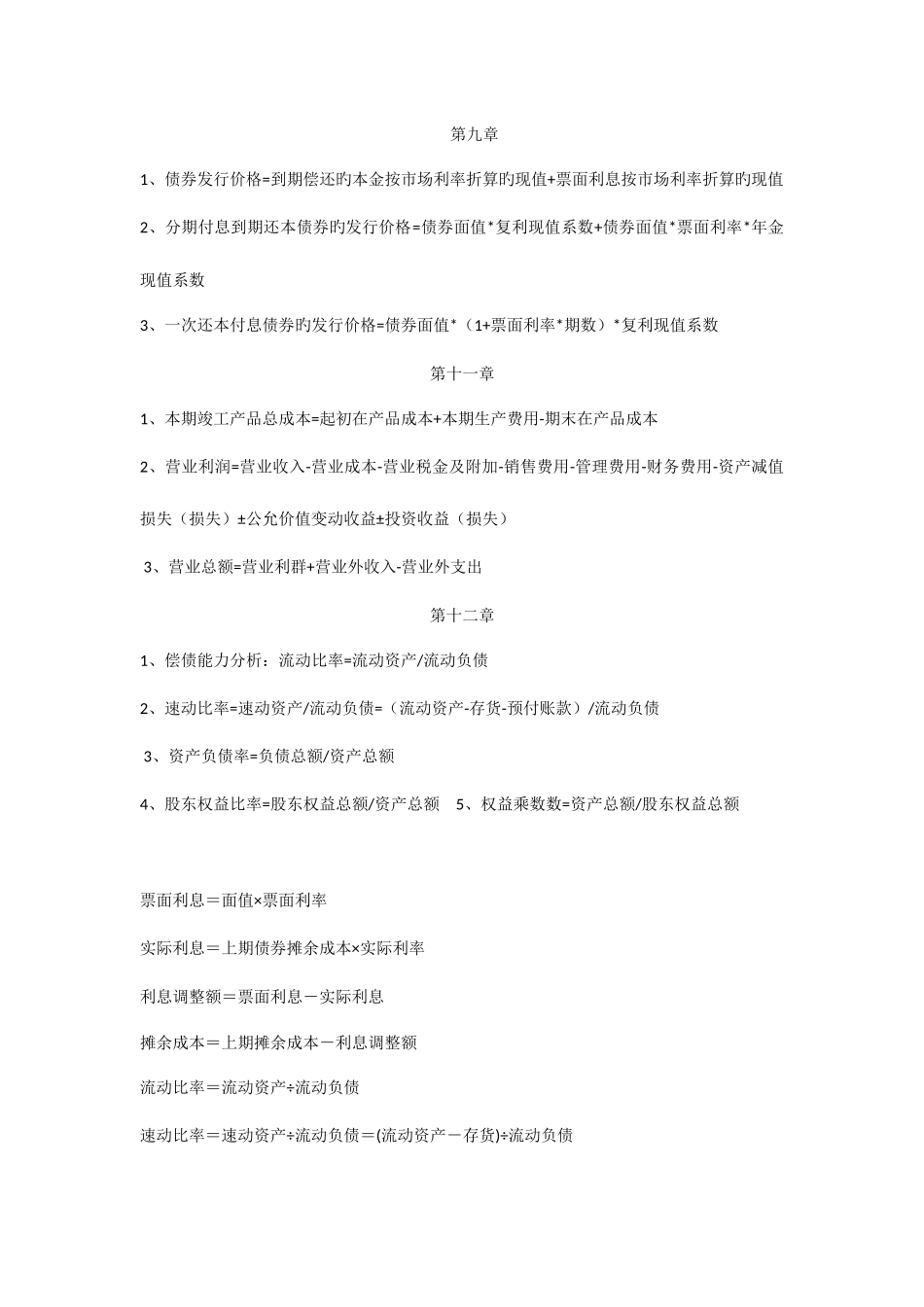 2025年自考企业会计学计算题汇总_第3页