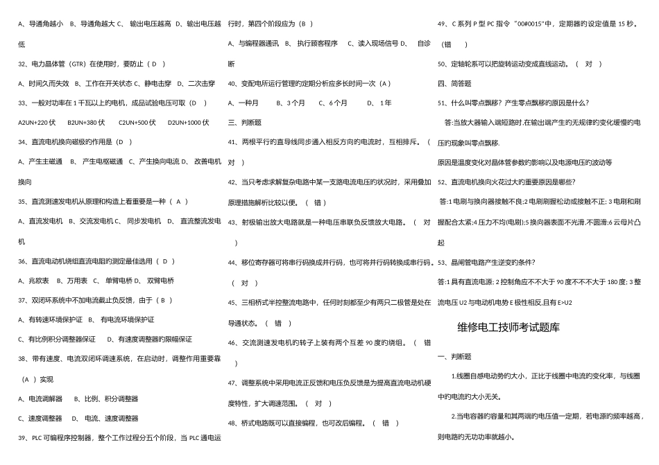 2025年电工技师考试试题_第2页