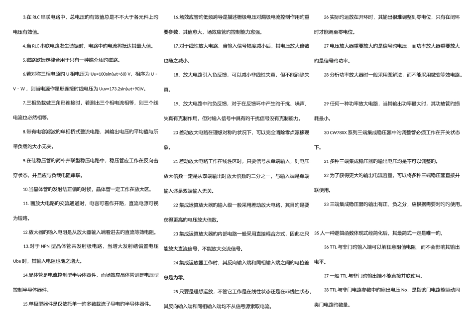 2025年电工技师考试试题_第3页