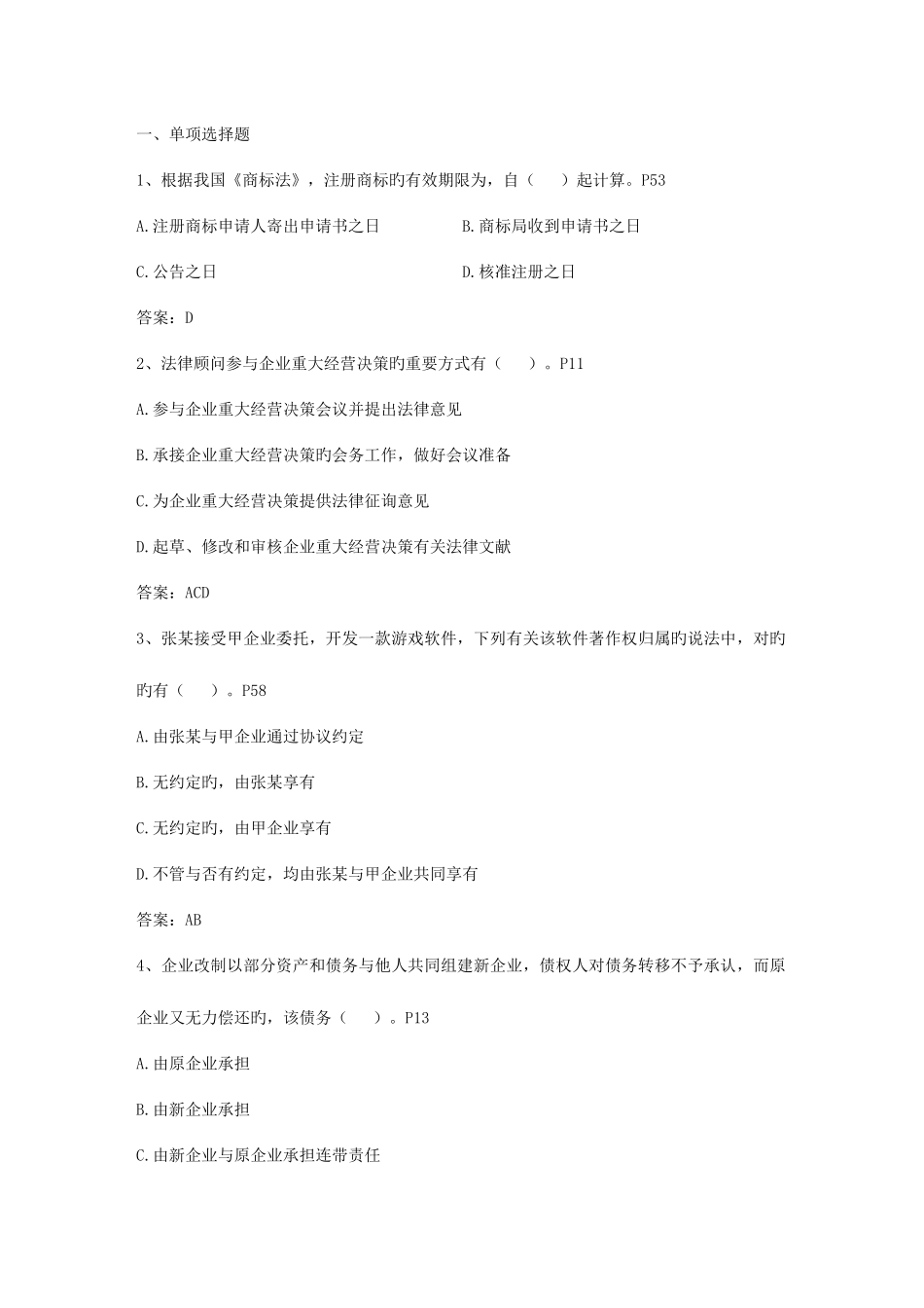 2025年企业法律顾问考试应考人员考场须知及答题要求日_第1页