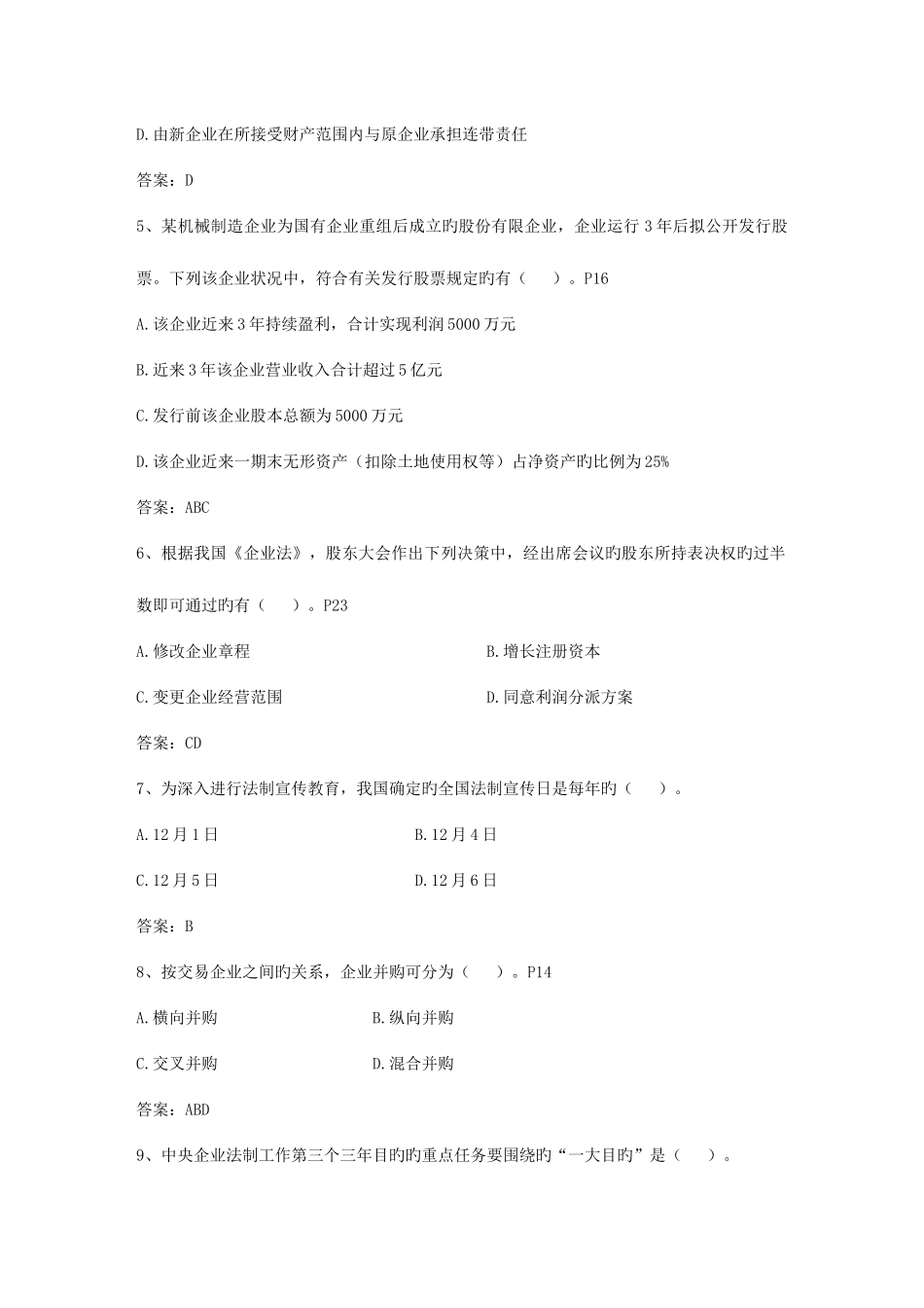 2025年企业法律顾问考试应考人员考场须知及答题要求日_第2页