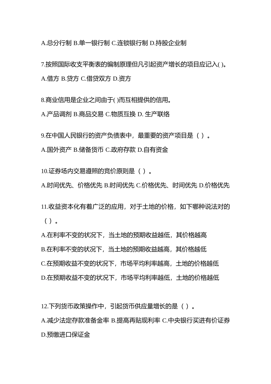 2025年辽宁省电大金融学原货币银行学网上作业任务试题及答案_第2页