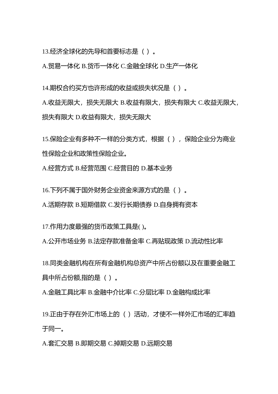 2025年辽宁省电大金融学原货币银行学网上作业任务试题及答案_第3页
