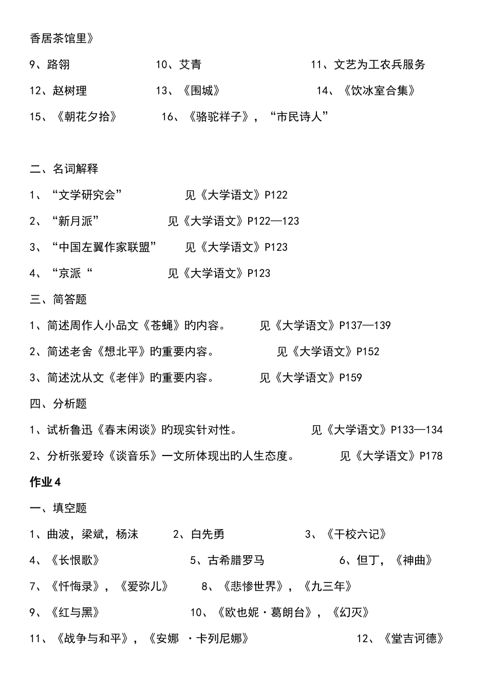 2025年电大作业阅读与写作基础形成性考核册参考答案_第3页
