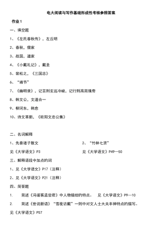 2025年电大作业阅读与写作基础形成性考核册参考答案