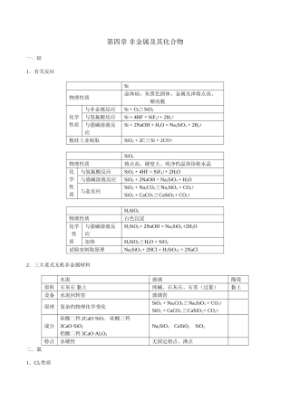 2025年化学必修一知识点及习题含答案