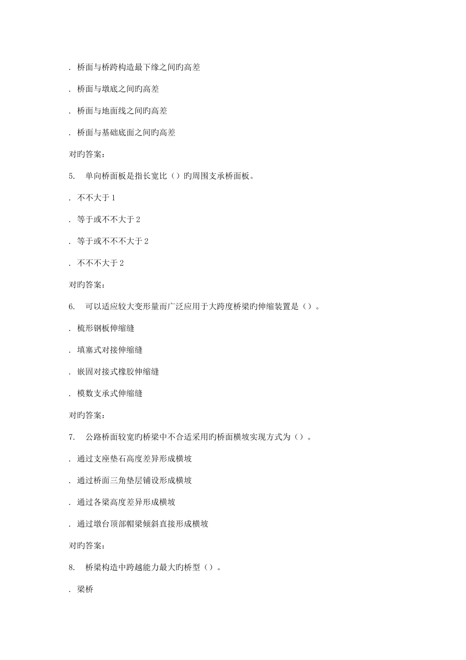 2025年北交铁路桥梁在线作业一秋答案解析_第2页