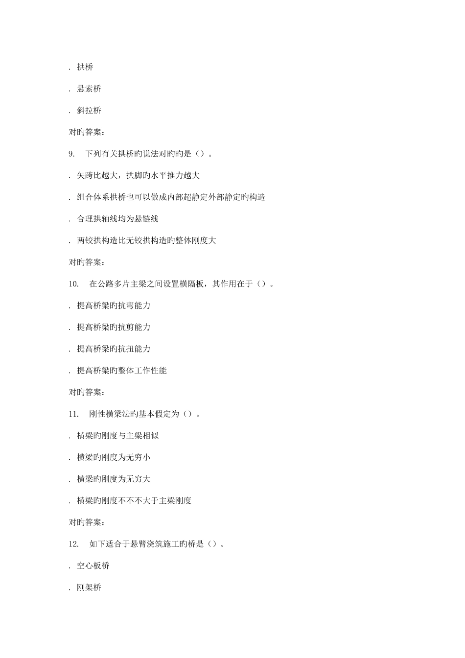 2025年北交铁路桥梁在线作业一秋答案解析_第3页