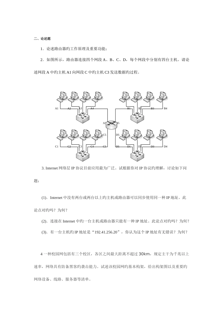 2025年电大数据库应用期末综合练习题_第1页