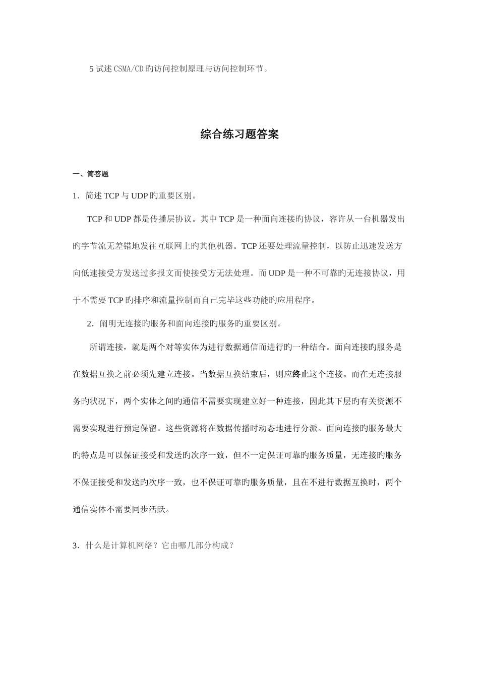 2025年电大数据库应用期末综合练习题_第2页