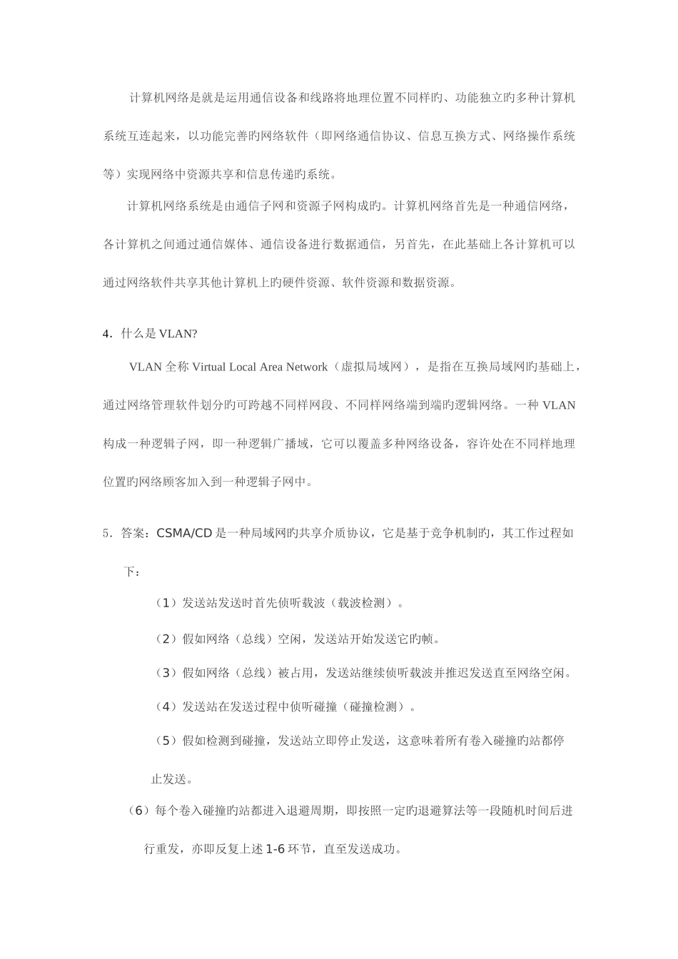 2025年电大数据库应用期末综合练习题_第3页