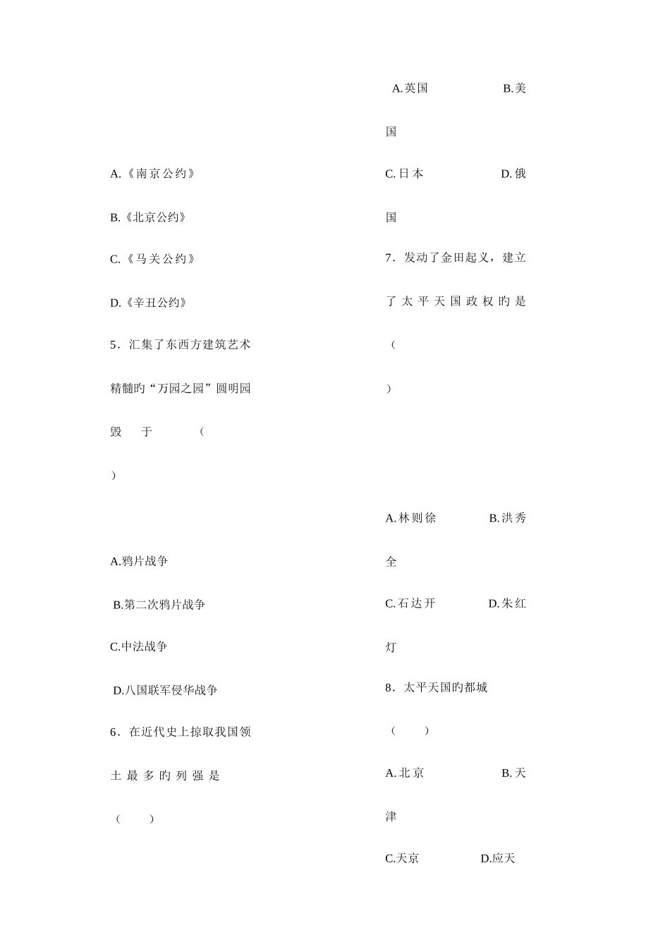 2025年八年级上学期历史单元测试题AB卷全册_第2页