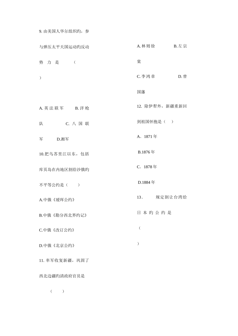 2025年八年级上学期历史单元测试题AB卷全册_第3页
