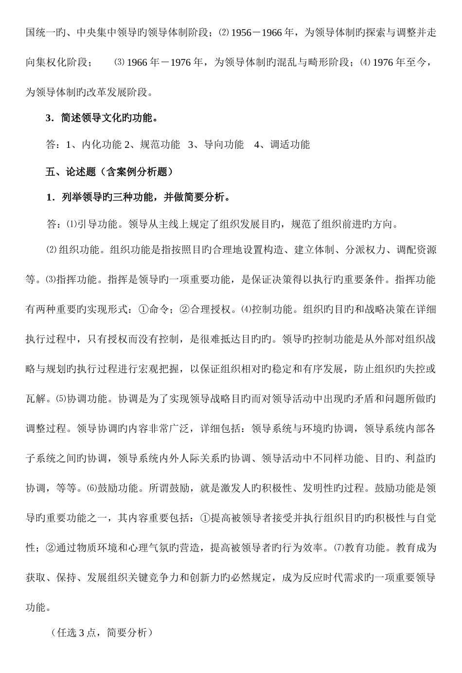 2025年行政领导学形成性考核册答案_第2页