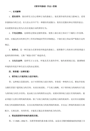 2025年行政领导学形成性考核册答案