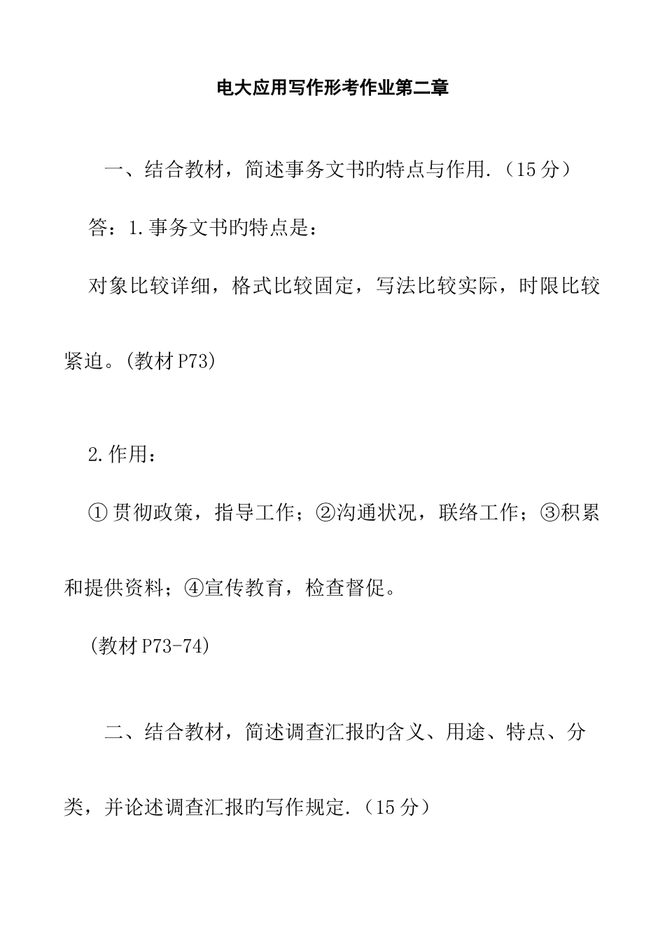 2025年电大应用学做形考作业_第1页