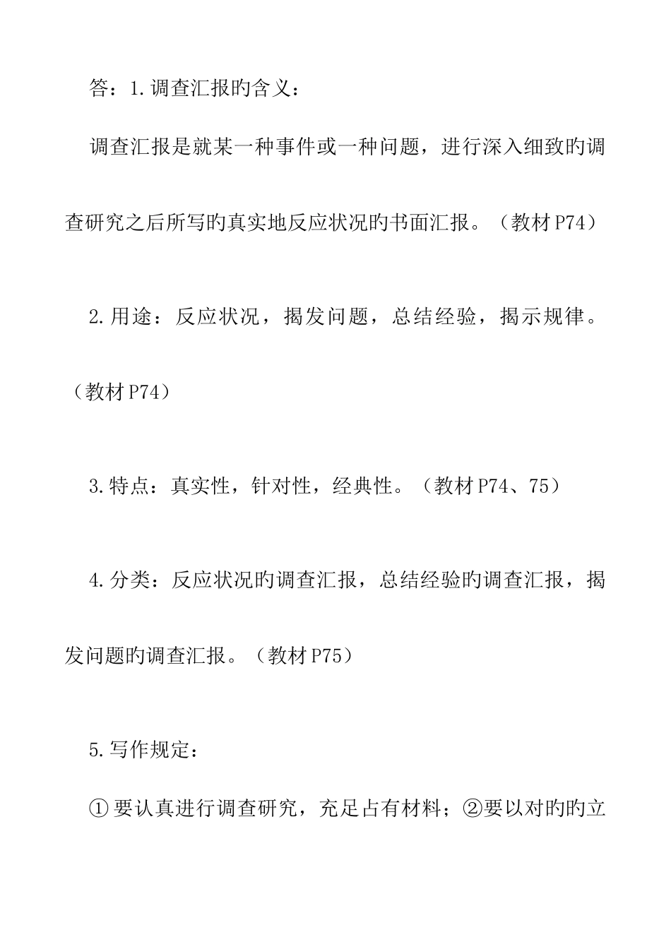 2025年电大应用学做形考作业_第2页