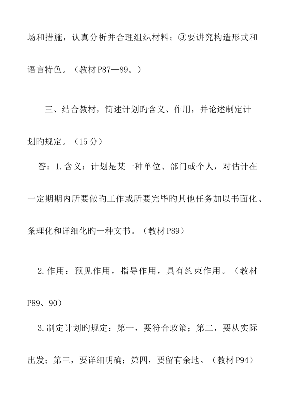 2025年电大应用学做形考作业_第3页