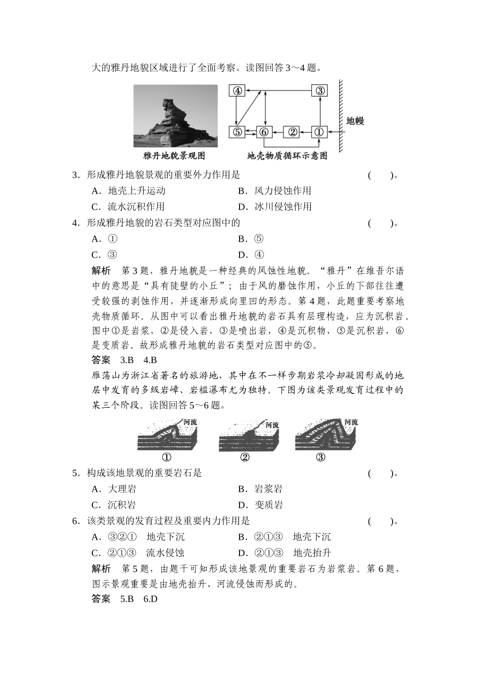 2025年高三地理知识点限时规范复习训练卷_第2页