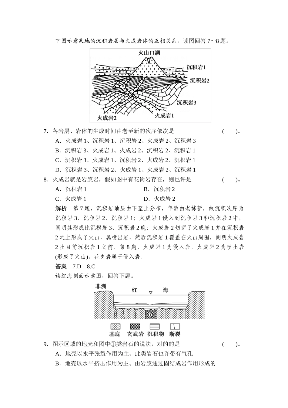 2025年高三地理知识点限时规范复习训练卷_第3页