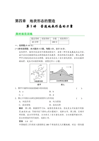 2025年高三地理知识点限时规范复习训练卷