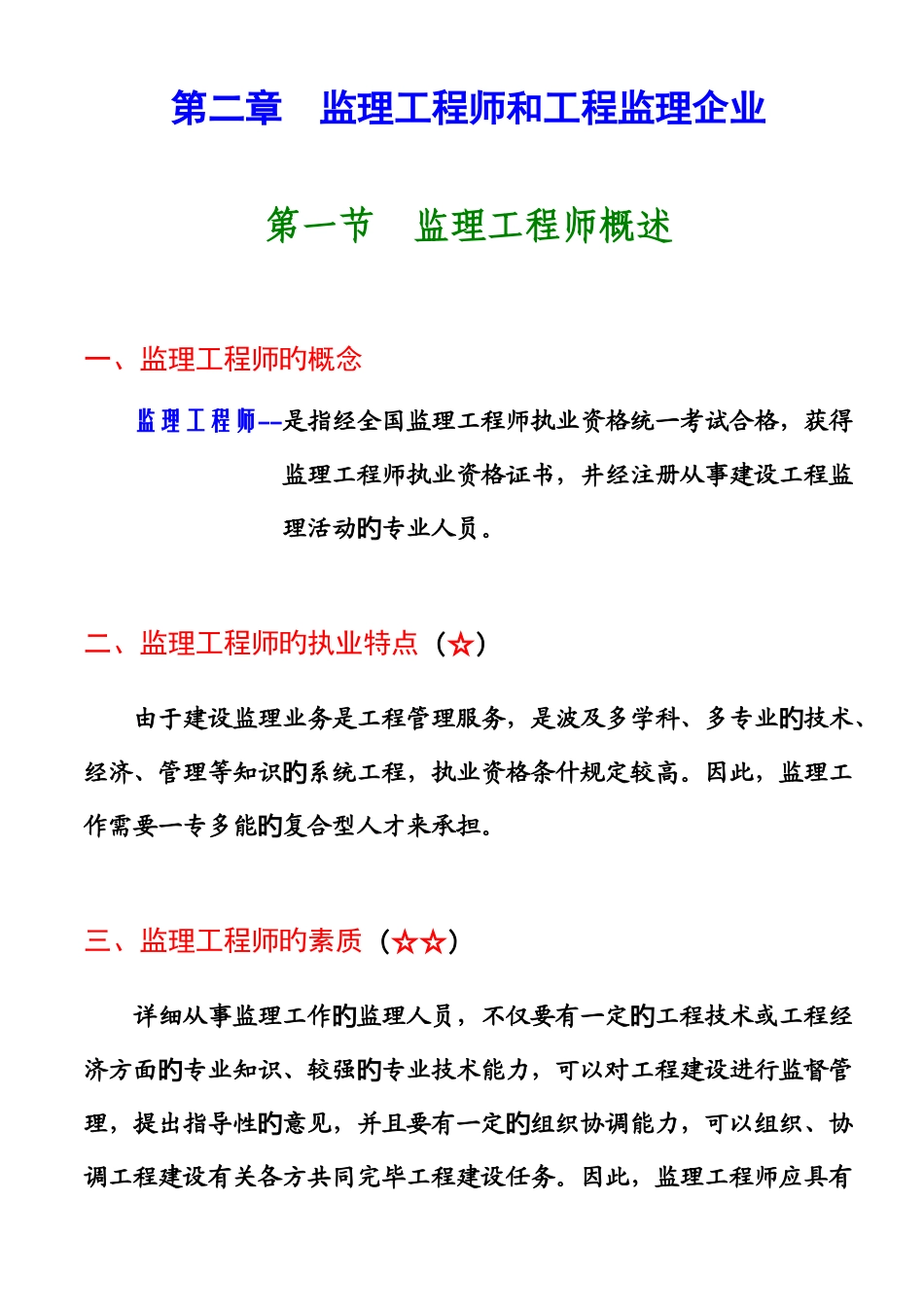 2025年监理工程师与工程监理企业概述_第1页