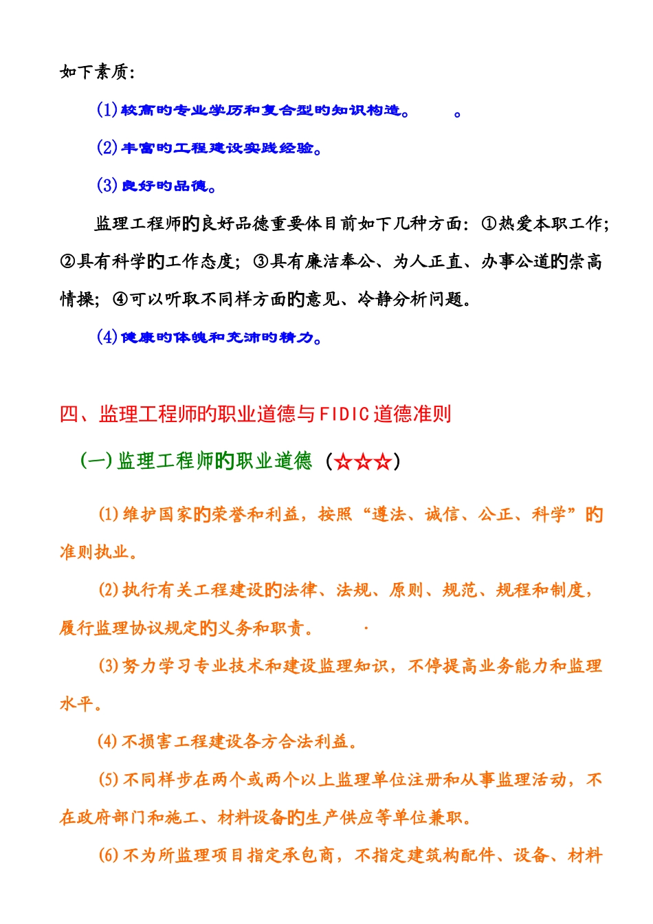 2025年监理工程师与工程监理企业概述_第2页