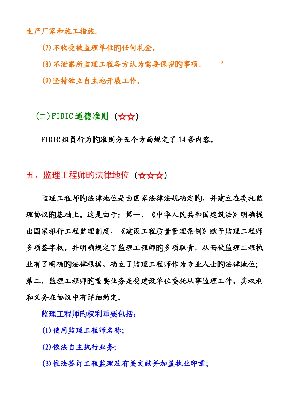 2025年监理工程师与工程监理企业概述_第3页
