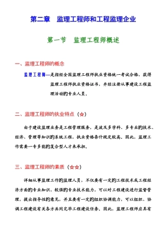 2025年监理工程师与工程监理企业概述