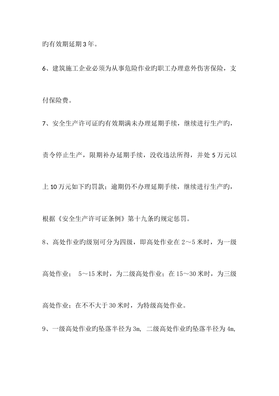 2025年安全员考试要点_第2页