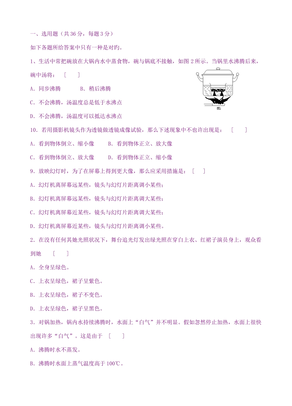2025年初二物理竞赛合集_第1页