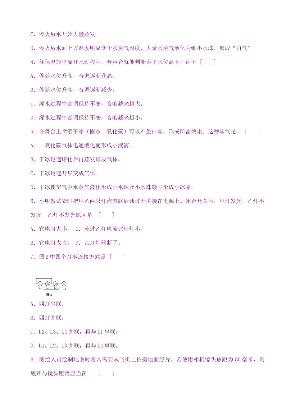 2025年初二物理竞赛合集_第2页