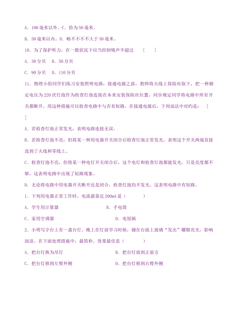 2025年初二物理竞赛合集_第3页