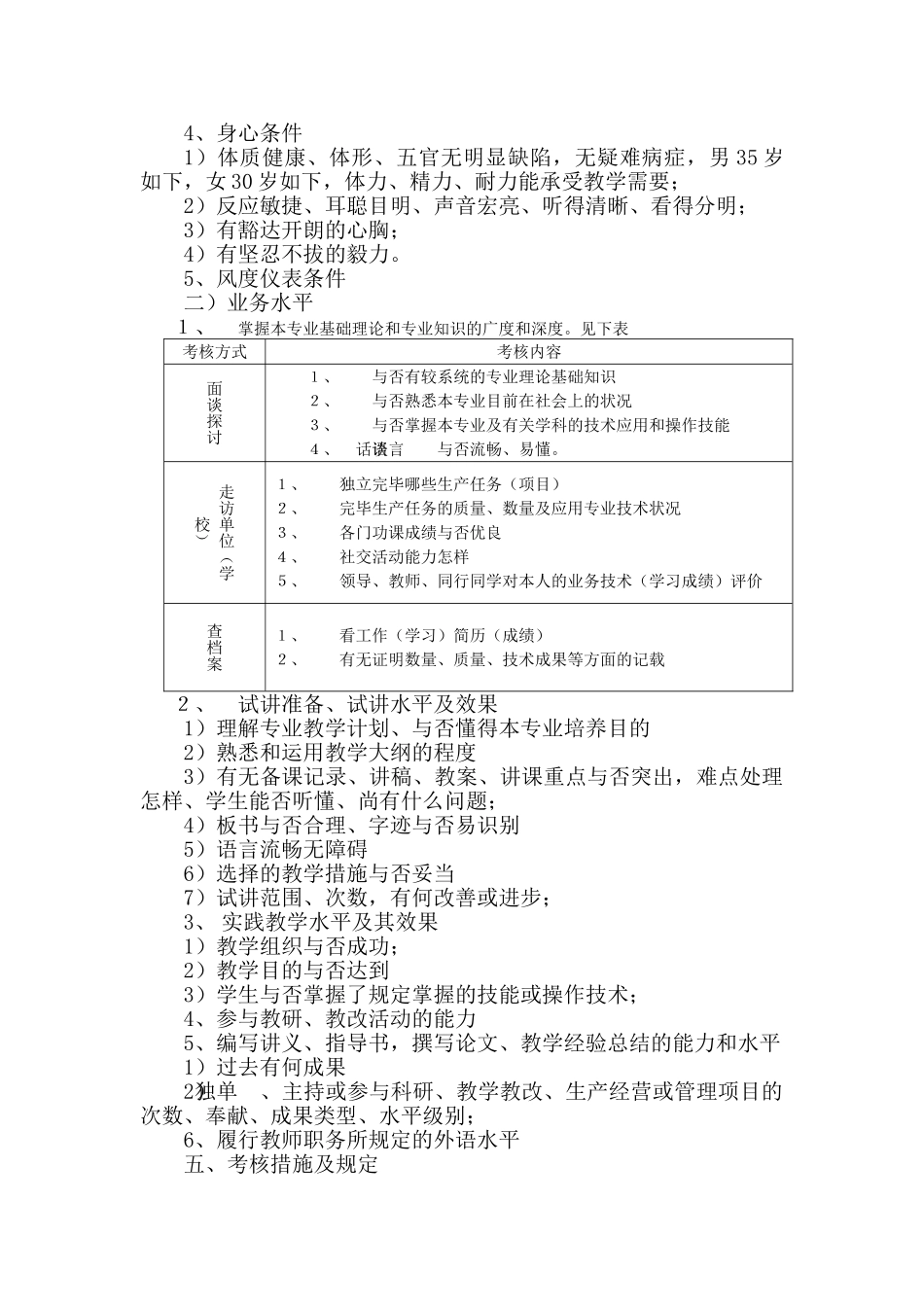 2025年新开课教师考核办法_第2页